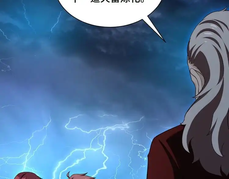 《最强修仙系统》第143话 君子雷秦明强势登场 第39页