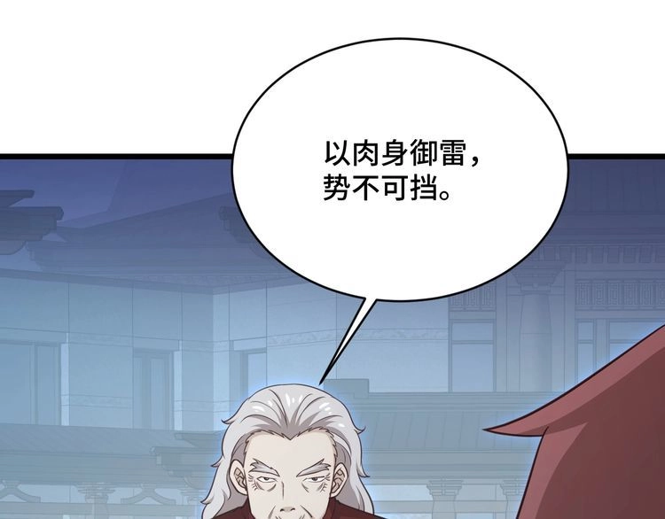 《最强修仙系统》第143话 君子雷秦明强势登场 第41页