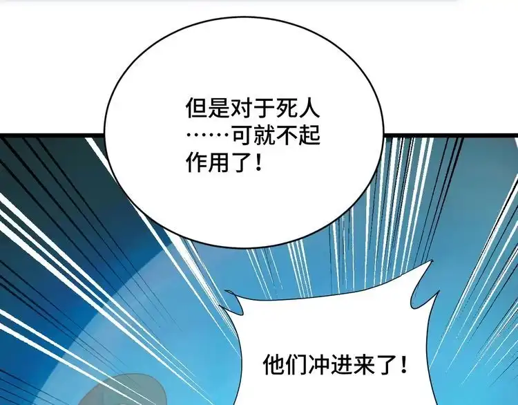 《最强修仙系统》第144话 天王山之战 第47页