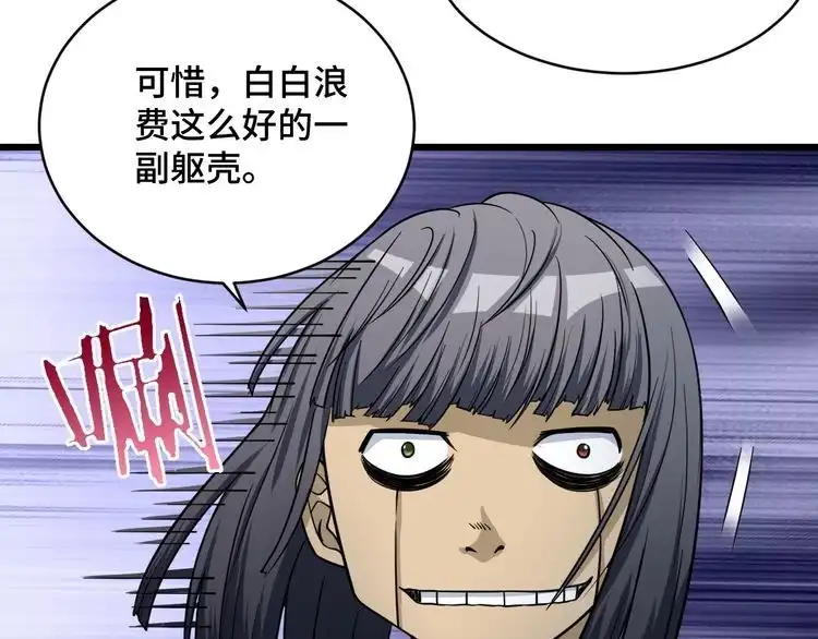 《最强修仙系统》第144话 天王山之战 第6页