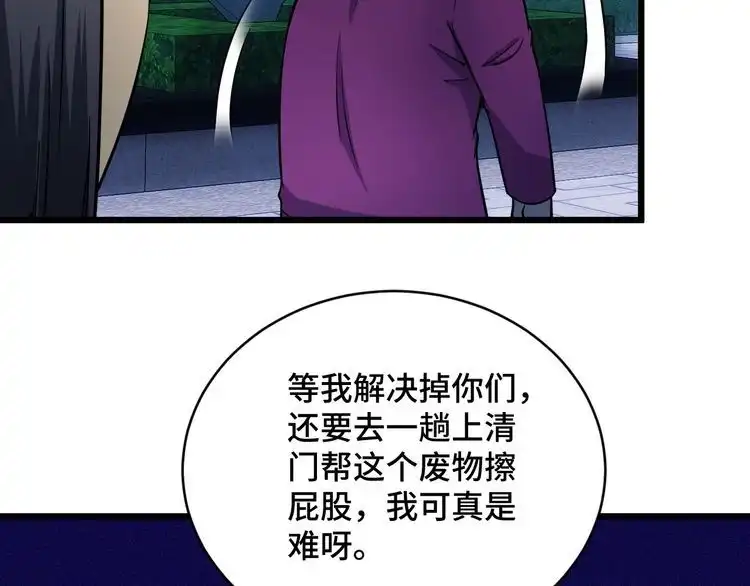 《最强修仙系统》第144话 天王山之战 第35页