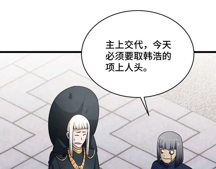《最强修仙系统》第144话 天王山之战 第4页