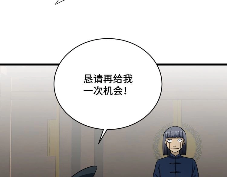 《最强修仙系统》第144话 天王山之战 第14页