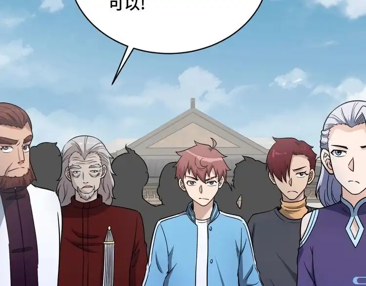 《最强修仙系统》第144话 天王山之战 第10页
