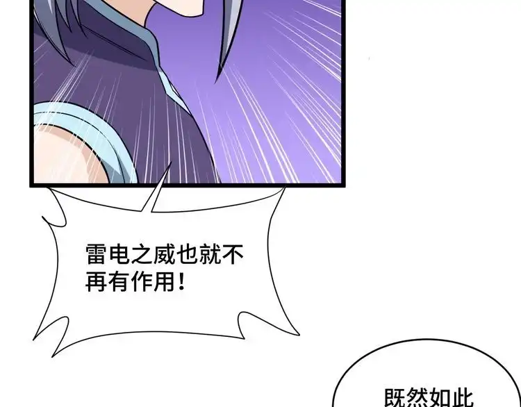 《最强修仙系统》第144话 天王山之战 第58页