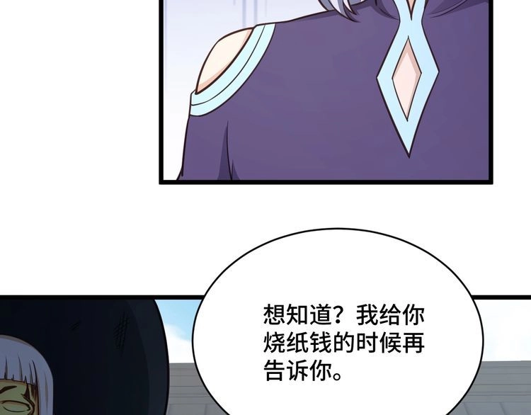 《最强修仙系统》第144话 天王山之战 第41页