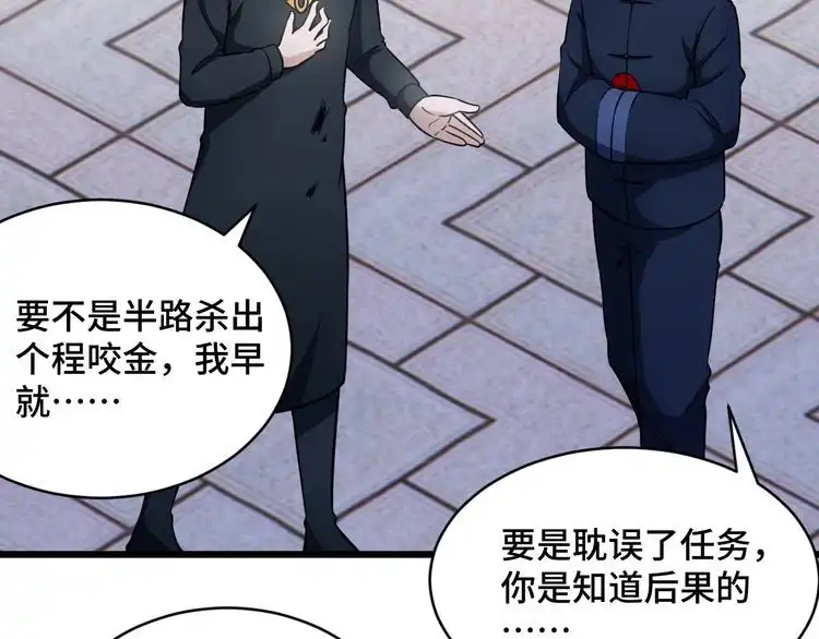 《最强修仙系统》第144话 天王山之战 第5页