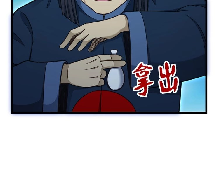《最强修仙系统》第144话 天王山之战 第27页