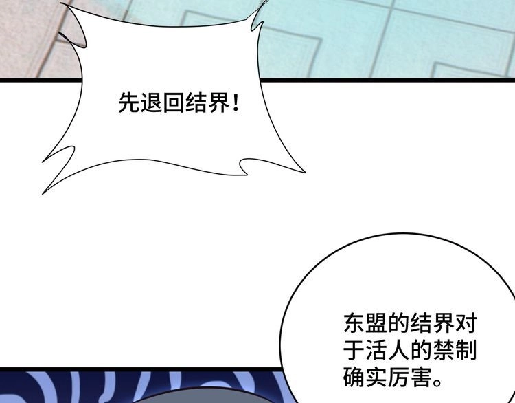 《最强修仙系统》第144话 天王山之战 第45页