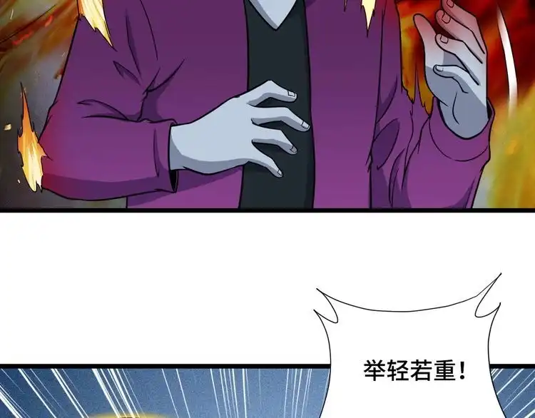 《最强修仙系统》第144话 天王山之战 第77页