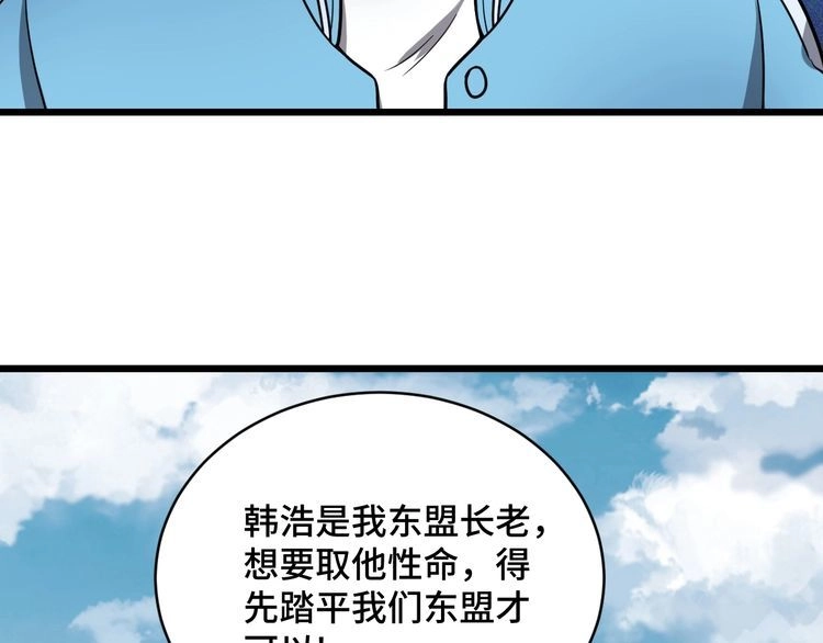《最强修仙系统》第144话 天王山之战 第9页