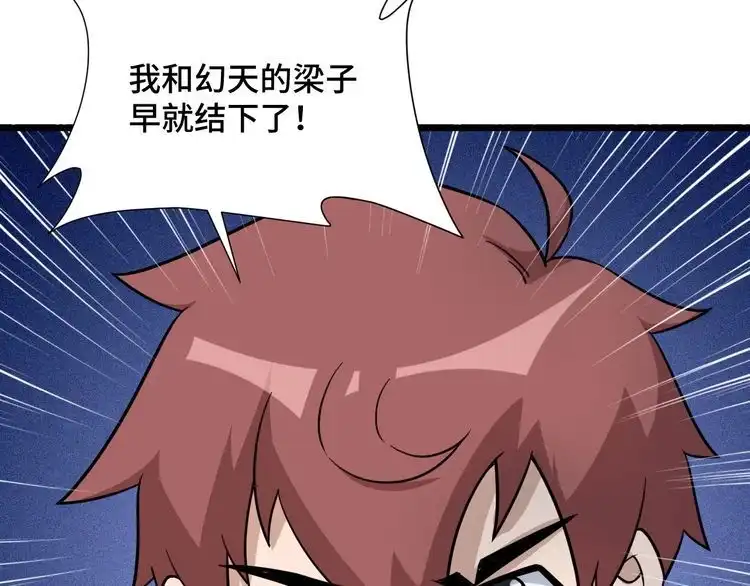 《最强修仙系统》第144话 天王山之战 第12页
