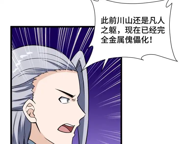 《最强修仙系统》第144话 天王山之战 第57页