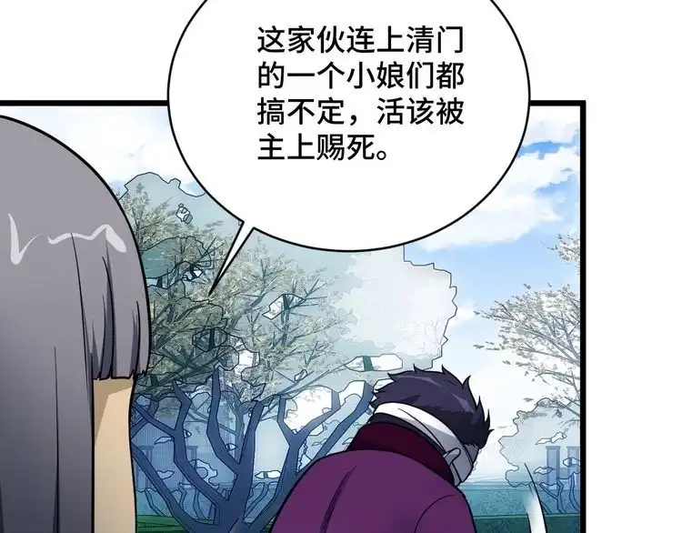 《最强修仙系统》第144话 天王山之战 第34页