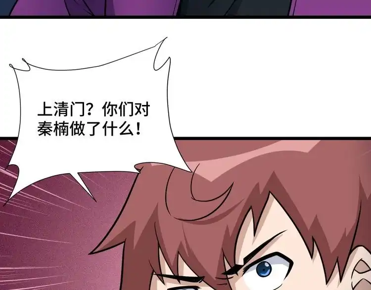 《最强修仙系统》第144话 天王山之战 第38页