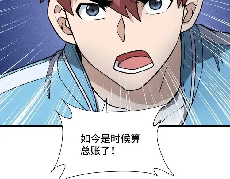 《最强修仙系统》第144话 天王山之战 第13页