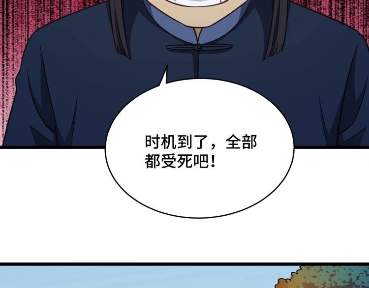 《最强修仙系统》第144话 天王山之战 第89页