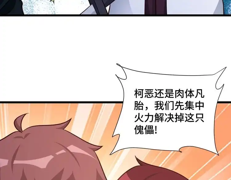 《最强修仙系统》第144话 天王山之战 第71页