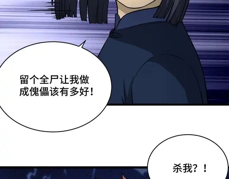 《最强修仙系统》第144话 天王山之战 第7页