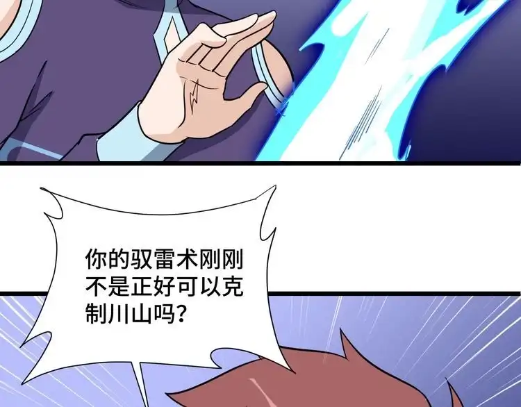《最强修仙系统》第144话 天王山之战 第55页
