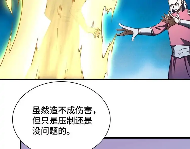 《最强修仙系统》第145话 英勇赴死？ 第89页