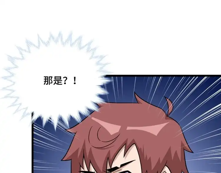 《最强修仙系统》第145话 英勇赴死？ 第4页