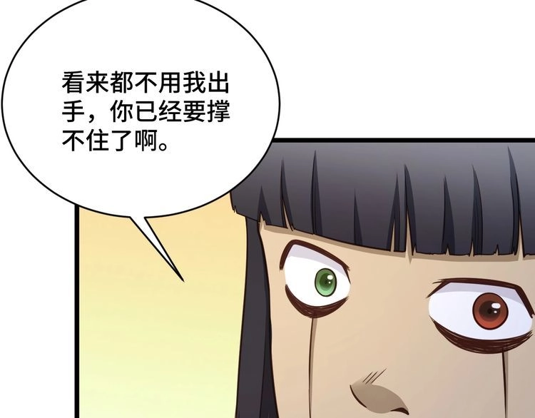 《最强修仙系统》第145话 英勇赴死？ 第44页