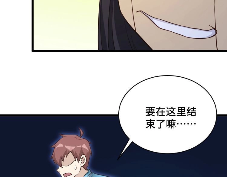 《最强修仙系统》第145话 英勇赴死？ 第45页
