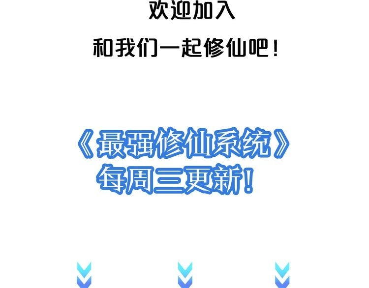 《最强修仙系统》第145话 英勇赴死？ 第102页