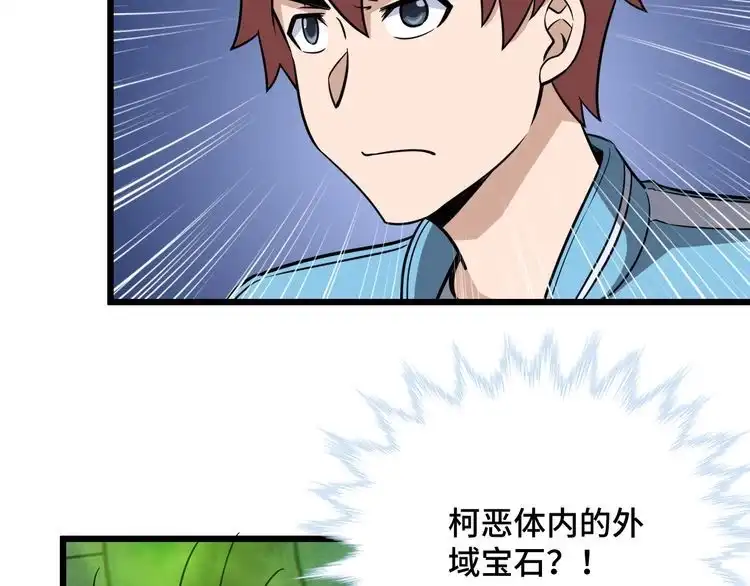 《最强修仙系统》第145话 英勇赴死？ 第5页