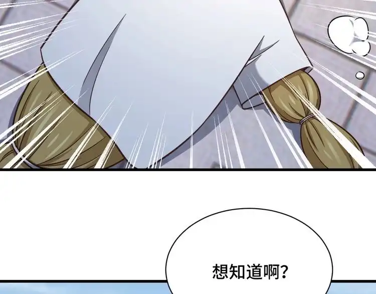 《最强修仙系统》第145话 英勇赴死？ 第81页