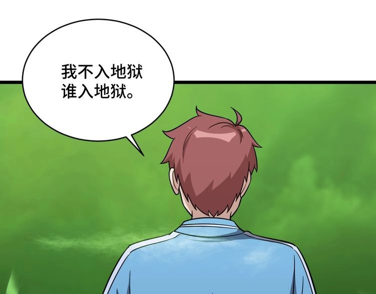 《最强修仙系统》第145话 英勇赴死？ 第16页