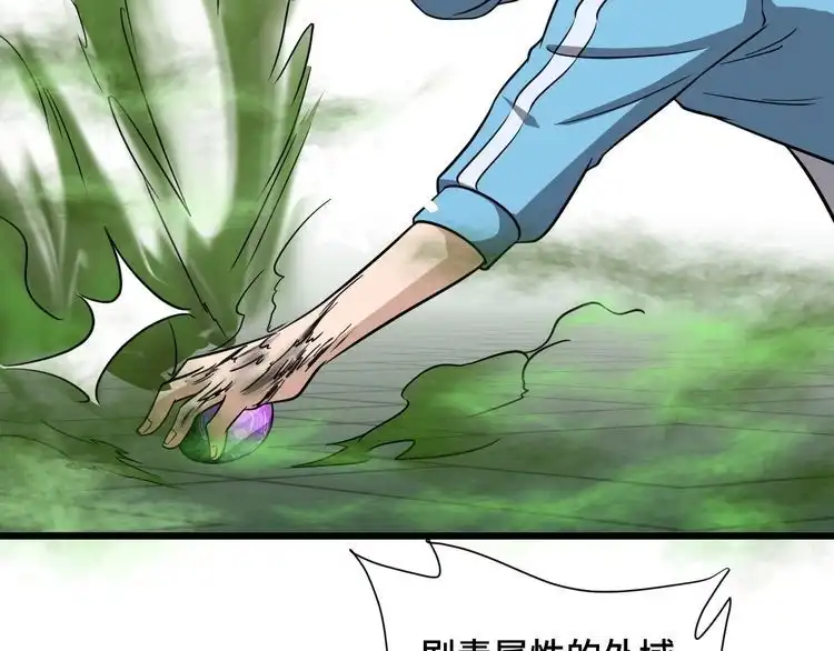 《最强修仙系统》第145话 英勇赴死？ 第12页