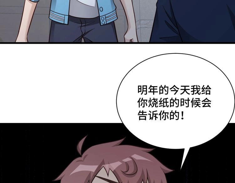 《最强修仙系统》第145话 英勇赴死？ 第83页