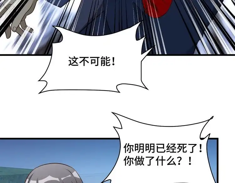 《最强修仙系统》第145话 英勇赴死？ 第78页