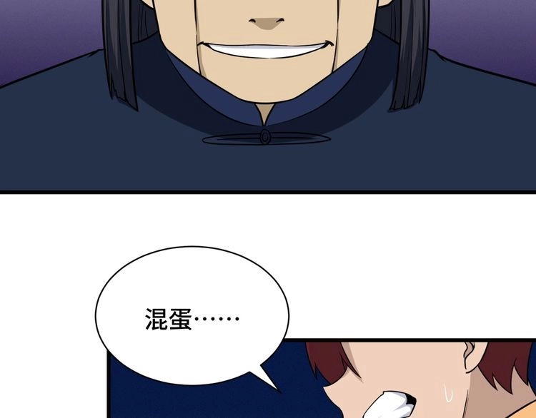 《最强修仙系统》第145话 英勇赴死？ 第65页