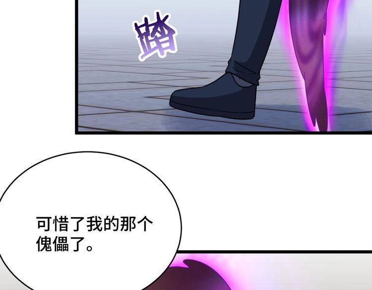 《最强修仙系统》第145话 英勇赴死？ 第61页