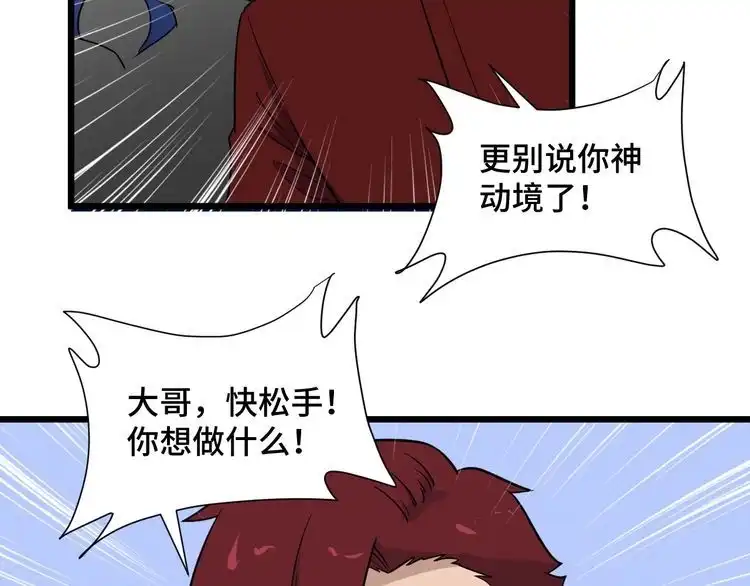 《最强修仙系统》第145话 英勇赴死？ 第14页