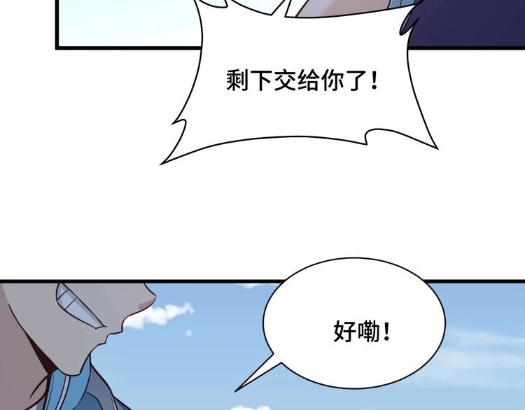 《最强修仙系统》第145话 英勇赴死？ 第91页