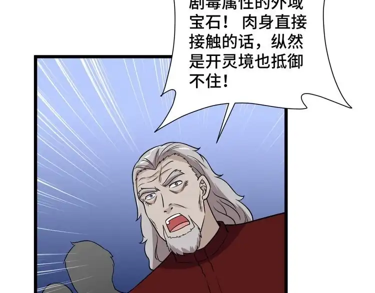 《最强修仙系统》第145话 英勇赴死？ 第13页
