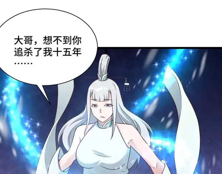 《最强修仙系统》第146话 刀剑相向 第40页
