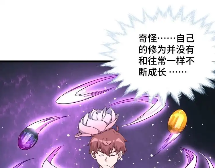 《最强修仙系统》第146话 刀剑相向 第64页
