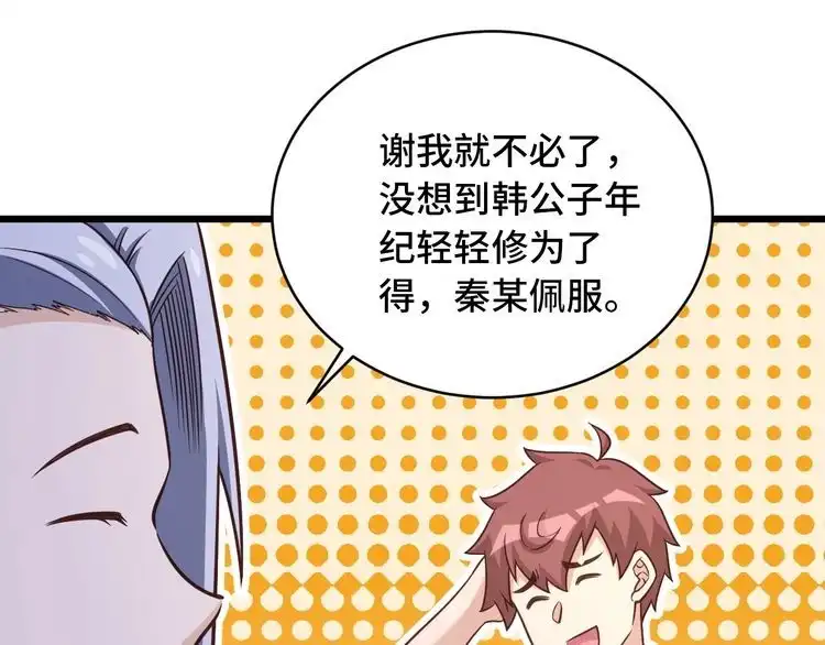 《最强修仙系统》第146话 刀剑相向 第16页