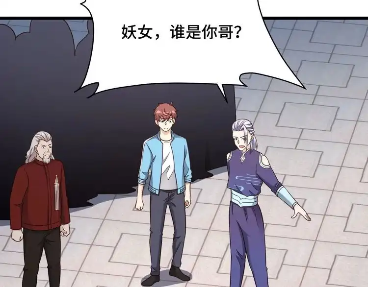 《最强修仙系统》第146话 刀剑相向 第43页