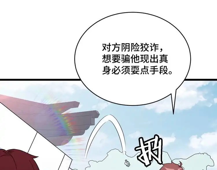 《最强修仙系统》第146话 刀剑相向 第11页