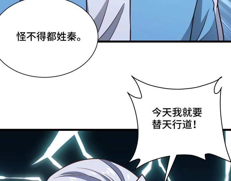 《最强修仙系统》第146话 刀剑相向 第47页