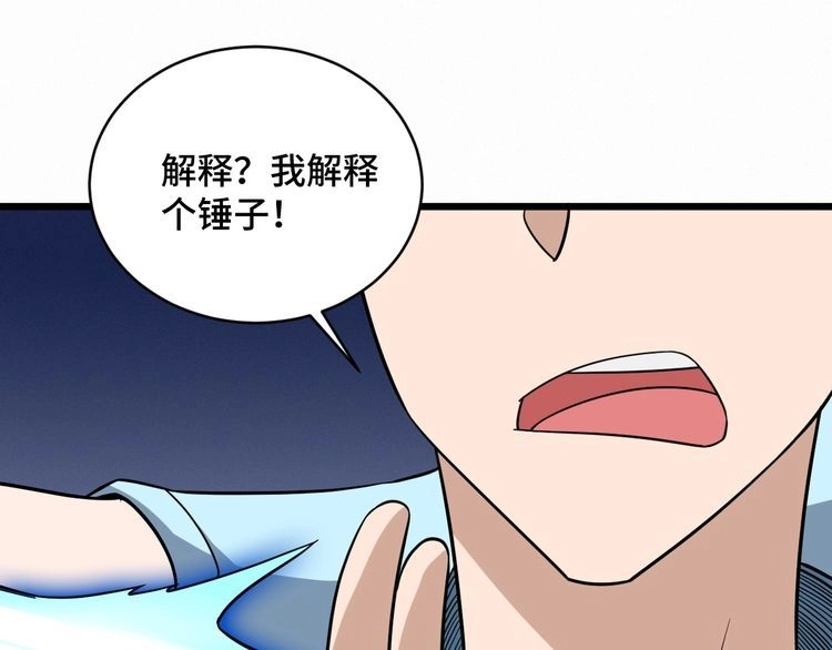 《最强修仙系统》第146话 刀剑相向 第28页
