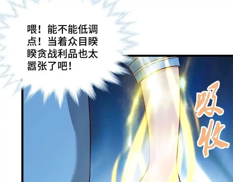 《最强修仙系统》第146话 刀剑相向 第25页