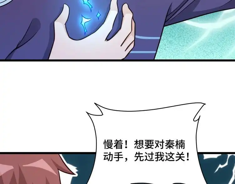 《最强修仙系统》第146话 刀剑相向 第49页