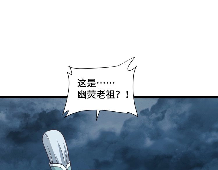 《最强修仙系统》第146话 刀剑相向 第91页